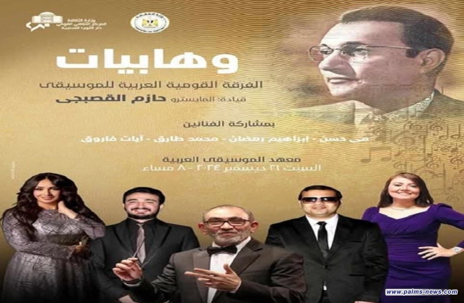"وهابيات" في معهد الموسيقى العربية